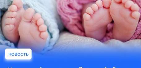 Самый редкий день — 29 февраля — подарил Липецкой области 19 новорождённых