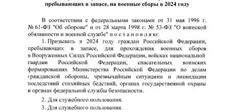 Путин подписал указ о призыве на военные сборы граждан РФ в запасе