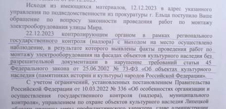 А муниципальное образование город Елец ещё пока находится в правовом поле Российской Федерации или уже нет?