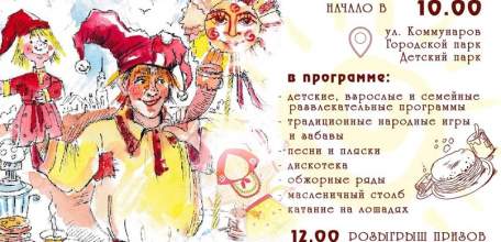 Широкая масленица состоится в Ельце 17 марта!