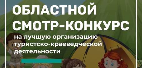 Город Елец победил в областном смотре-конкурсе на лучшую организацию туристско-краеведческой деятельности