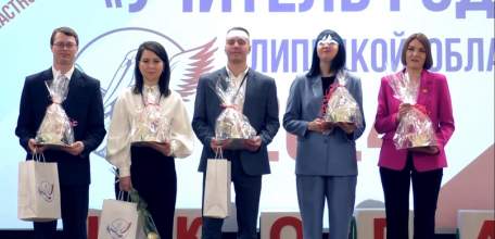 Состоялся финал конкурса "Учитель года Липецкой области - 2024"