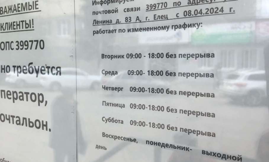 Когда на почте по улице Ленина в Ельце прекратится бардак?!