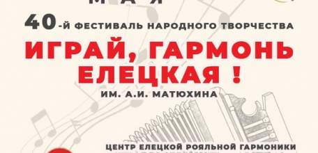 Новости города Елец