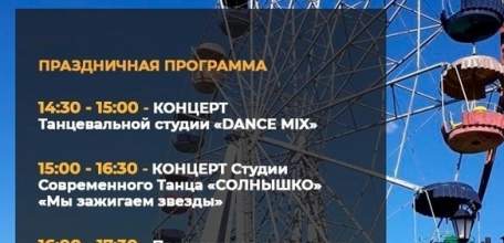 Афиша мероприятий в Ельце на 1 июня в День защиты детей