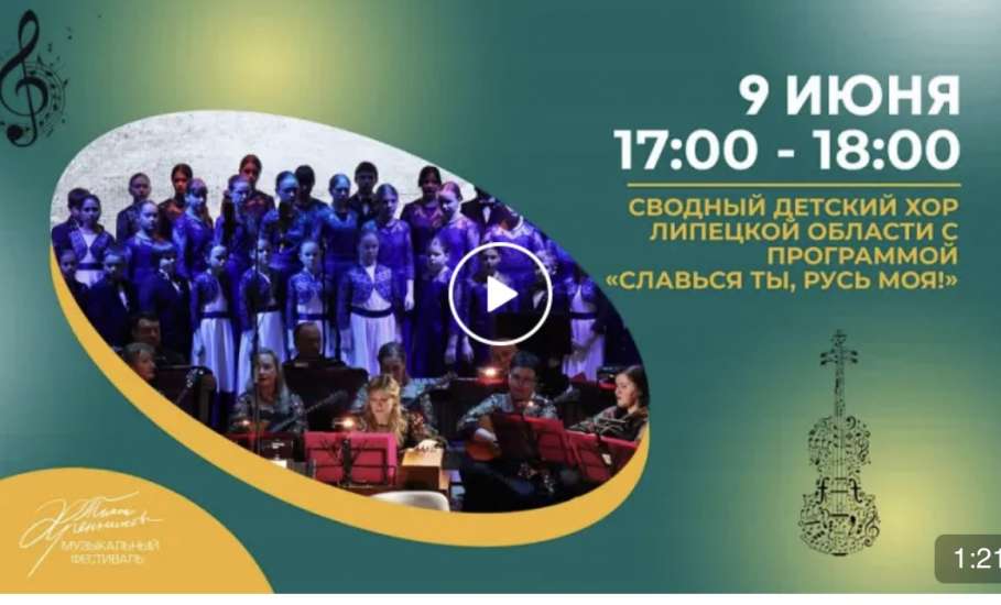 С 7 по 12 июня, в Ельце пройдет юбилейный фестиваль имени Т.Н. Хренникова!