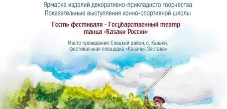 В Елецком районе скоро состоится очередной фестиваль