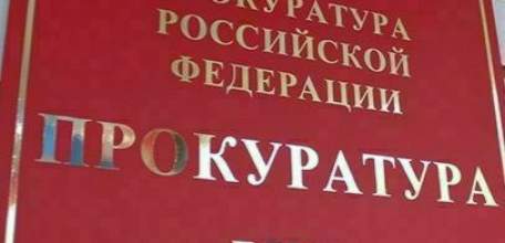 Прокуратура г. Ельца поддерживает гособвинение по уголовному делу о мошенничестве в ЕГУ им. И.А. Бунина