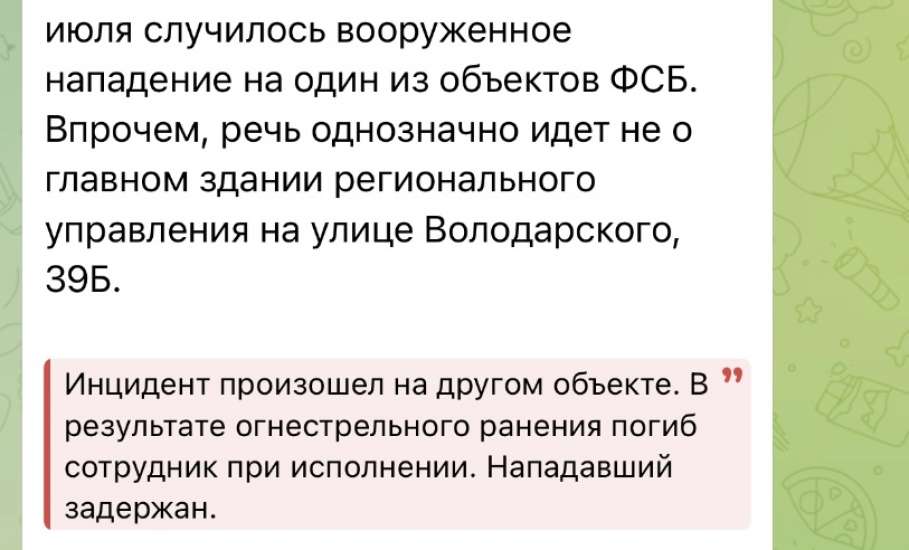 5 июля нападение на ФСБ в Воронеже было, но не на основное здание!