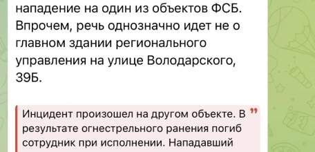 5 июля нападение на ФСБ в Воронеже было, но не на основное здание!