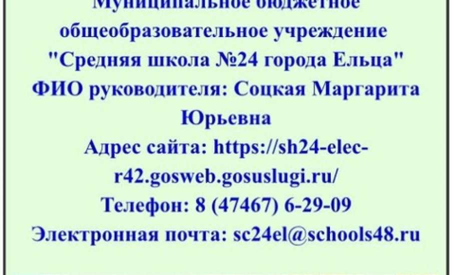 СШ №1 им. М. М. Пришвина и СШ №24 г. Ельца стали Лауреатами-Победителями Всероссийского смотра-конкурса