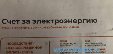 В Ельце у жителей появились новые проблемы по оплате ЖКУ