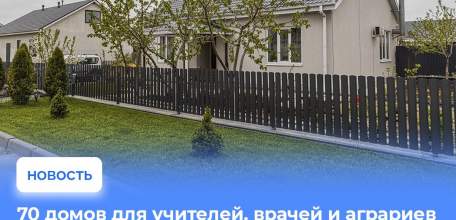 Дополнительные федеральные средства получит Липецкая область. 80 млн рублей пойдут на строительство домов для учителей, врачей и аграриев