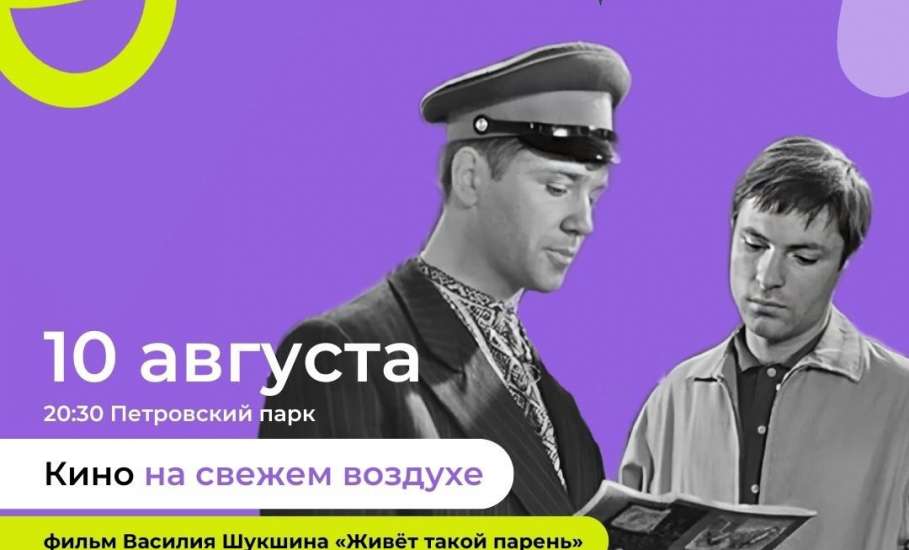 КИНО НА СВЕЖЕМ ВОЗДУХЕ в Ельце