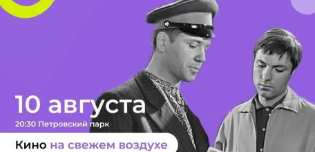 КИНО НА СВЕЖЕМ ВОЗДУХЕ в Ельце