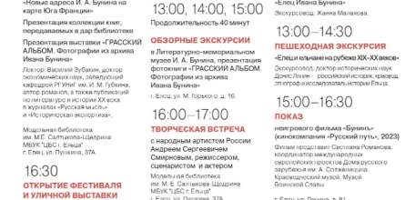 Фонд наследия русского зарубежья сообщает, что концерты в Ельце отменяются!