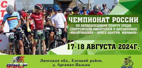 18 августа в п. Аргамач-Пальна пройдет Чемпионат России среди спортсменов-любителей по велосипедному спорту