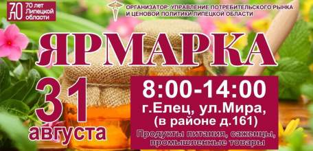 Уважаемые ельчане и гости города!