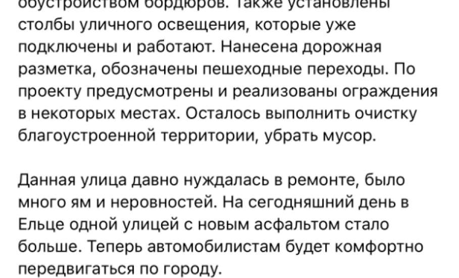 В администрации Ельца украли авторскую статью и фото с сайта «Весь Елец»! Приплыли