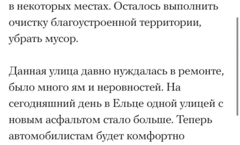 В администрации Ельца украли авторскую статью и фото с сайта «Весь Елец»! Приплыли