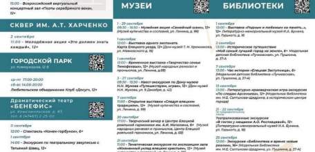 Анонс мероприятий в Ельце на сентябрь