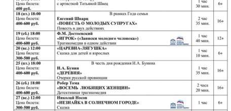 Репертуар драмтеатра «Бенефис» в Ельце на октябрь 2024 года