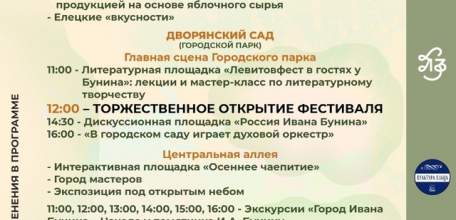 21 и 22 сентября в Ельце пройдет VI Межрегиональный культурно-образовательный фестиваль "Антоновские яблоки"