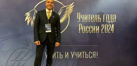 Стартовал финал Всероссийского конкурса «Учитель года России-2024»