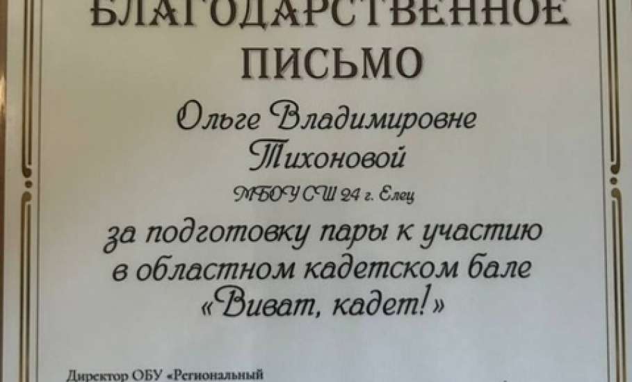 "Виват, кадет!" В Липецке прошёл бал с участием кадетов из Ельца