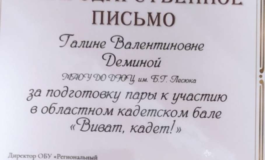 "Виват, кадет!" В Липецке прошёл бал с участием кадетов из Ельца