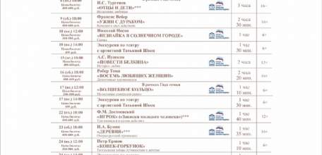 Репертуар драмтеатра «Бенефис» на ноябрь