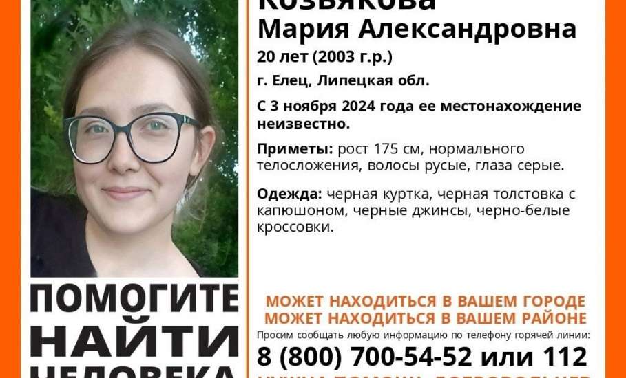 В Ельце пропала 20-летняя девушка с русыми волосами и серыми глазами!