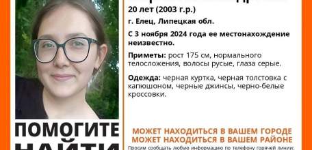 В Ельце пропала 20-летняя девушка с русыми волосами и серыми глазами!