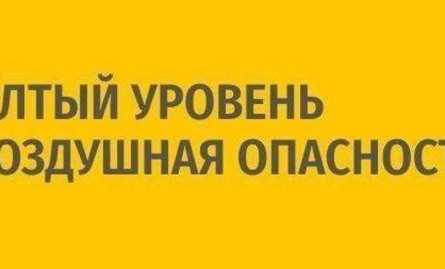 Объявлен желтый уровень "Воздушная опасность" по Липецкой области!