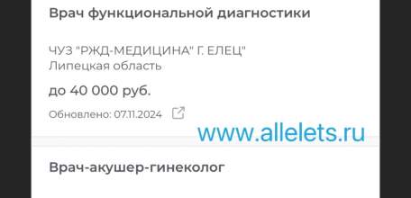 Два врача трудоустроились в Липецкой области по губернаторской программе