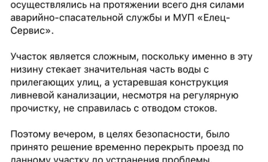 Глава города Ельца не может решить давно проблему подтопления улицы и туннеля под жд.путями! Жители боятся разрушения и обрушения моста!