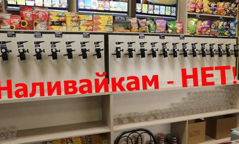 Законом вводится запрет на продажу пива в розлив в магазинах, расположенных в многоквартирных домах!