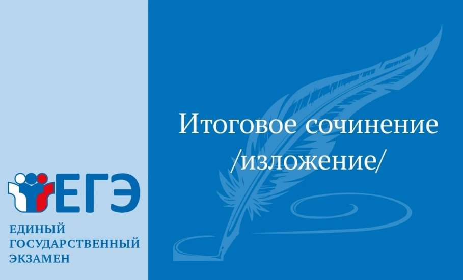 Сегодня, 4 декабря, обучающимся 11-х классов школ города предстоит написание итогового сочинения