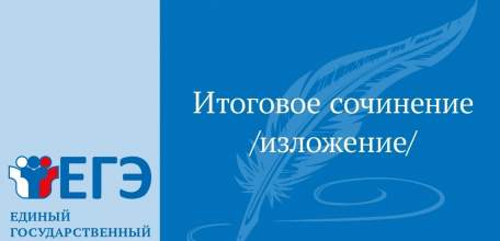 Сегодня, 4 декабря, обучающимся 11-х классов школ города предстоит написание итогового сочинения