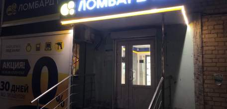 Жителя Ельца обманули в «Ломбарде №1» в Ельце!