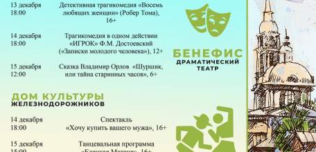 Афиша Ельца на этой неделе