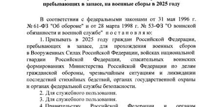Владимир Путин подписал сегодня указ о призыве граждан на военные сборы в этом году!
