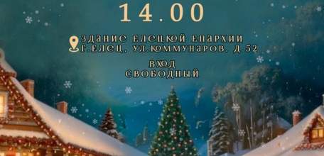 25 января в Ельце состоится гала-концерт "ВСЛЕД ЗА РОЖДЕСТВЕНСКОЙ ЗВЕЗДОЙ"