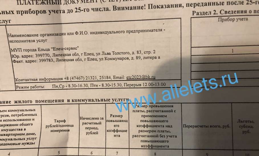 Платёжка за тепло в Ельце за тёплый декабрь 2024 года - 5300 р. Это грабёж населения! Где прокурорские проверки и наказание для виновных? Что за подсчёт?