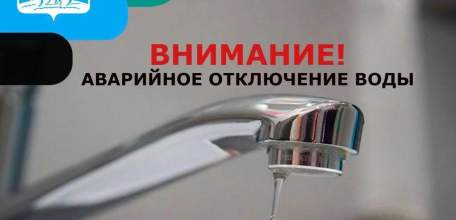 Завтра с 8 утра грандиозное очередное отключение воды!