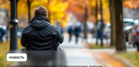 Ухаживающие за инвалидами липчане будут получать 10 тыс. рублей ежемесячно