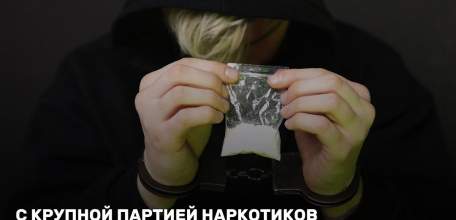 В Ельце задержали подростка с крупной партией наркотиков