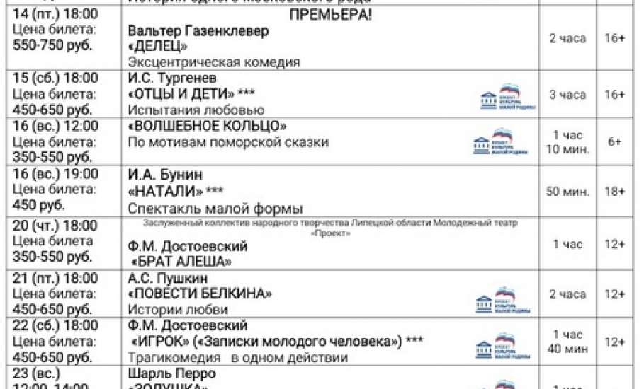 Репертуар драмтеатра «Бенефис» в Ельце на февраль и март