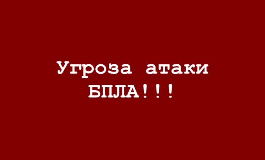 Регион подвергся массированному налету БПЛА. Идет работа ПВО и средств подавления!