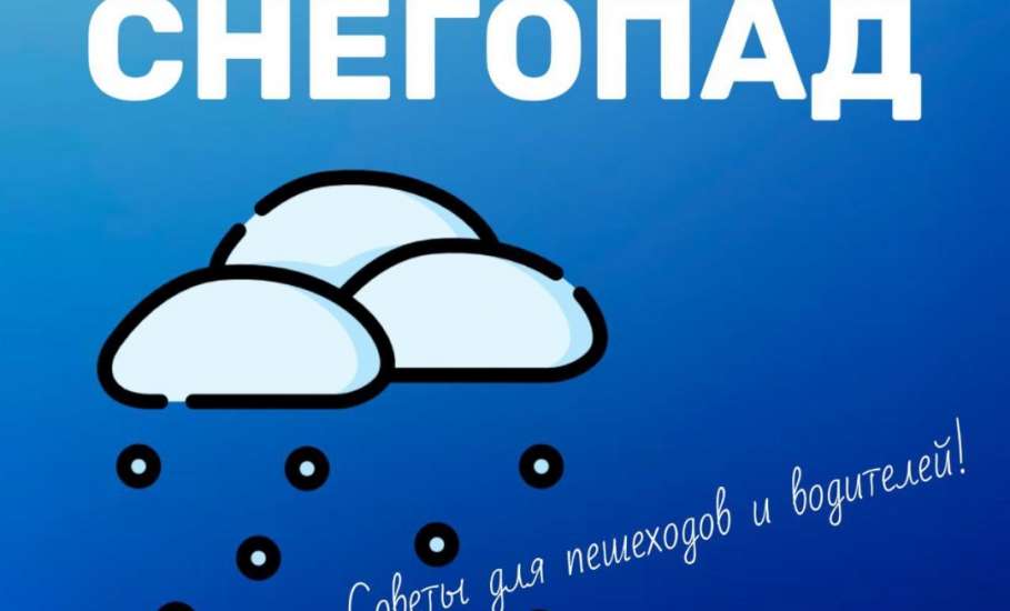 Сегодня ночью и утром 15 февраля ожидается сильный снег, на дорогах снежные заносы